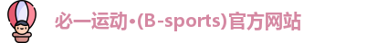 必一运动·Bsports